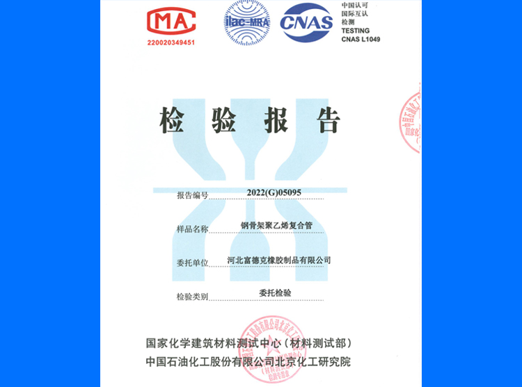 復合管檢驗報告